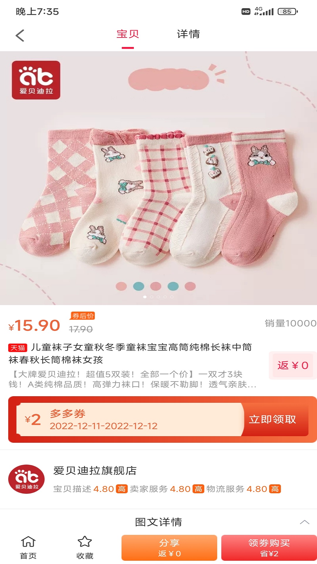 惠多多图4