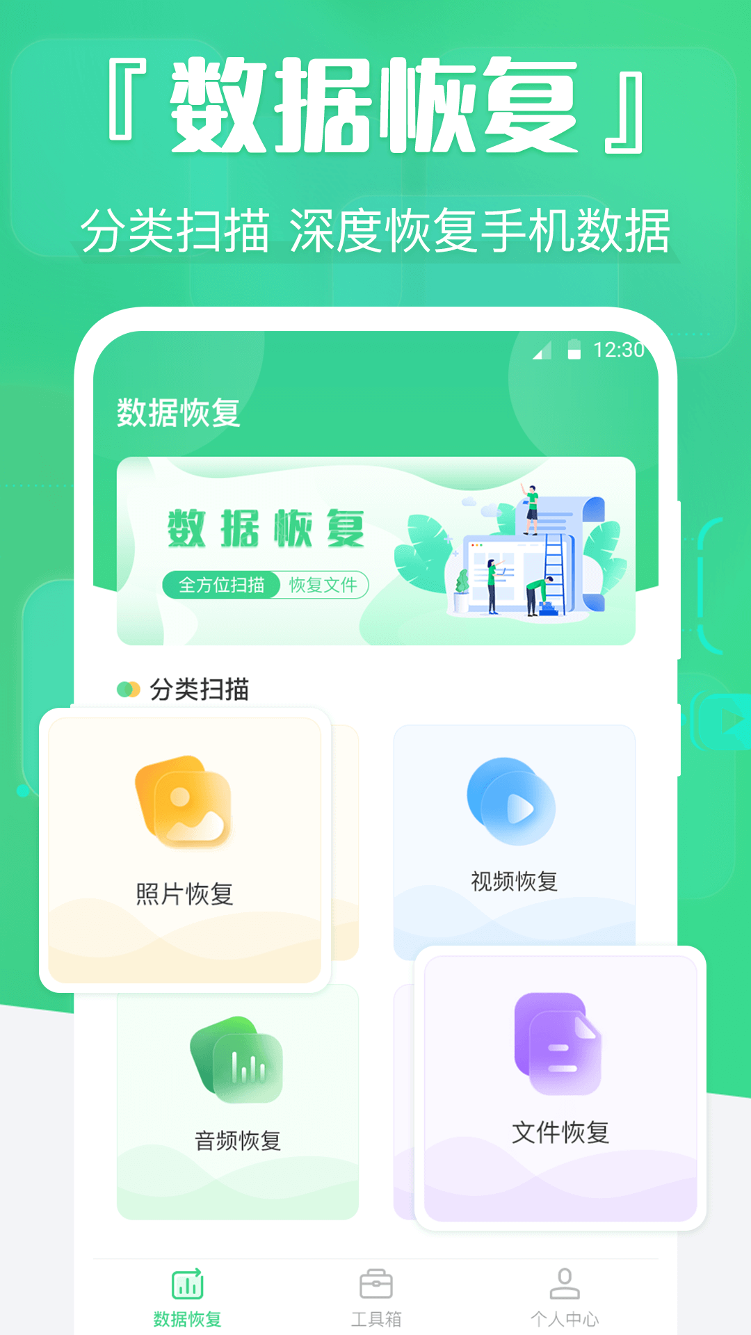 手机数据精灵图1