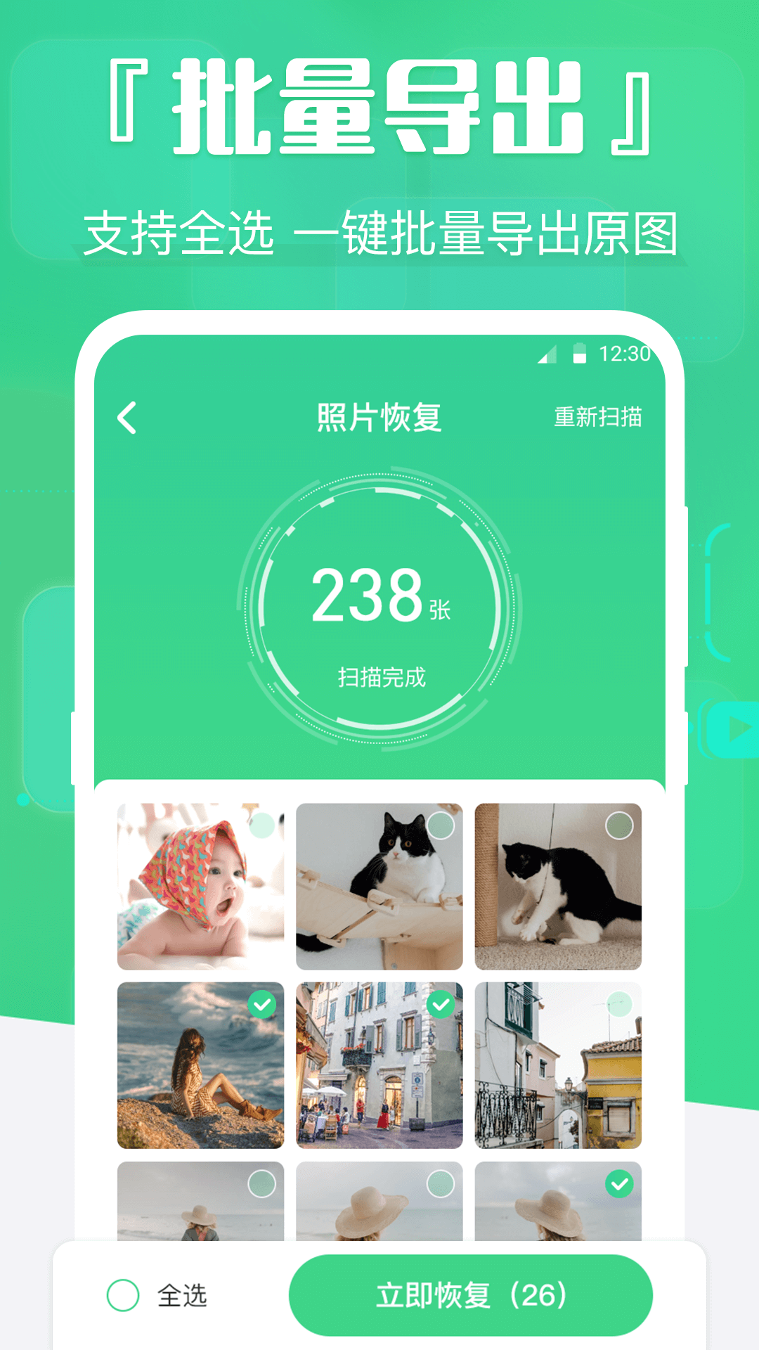 手机数据精灵图2