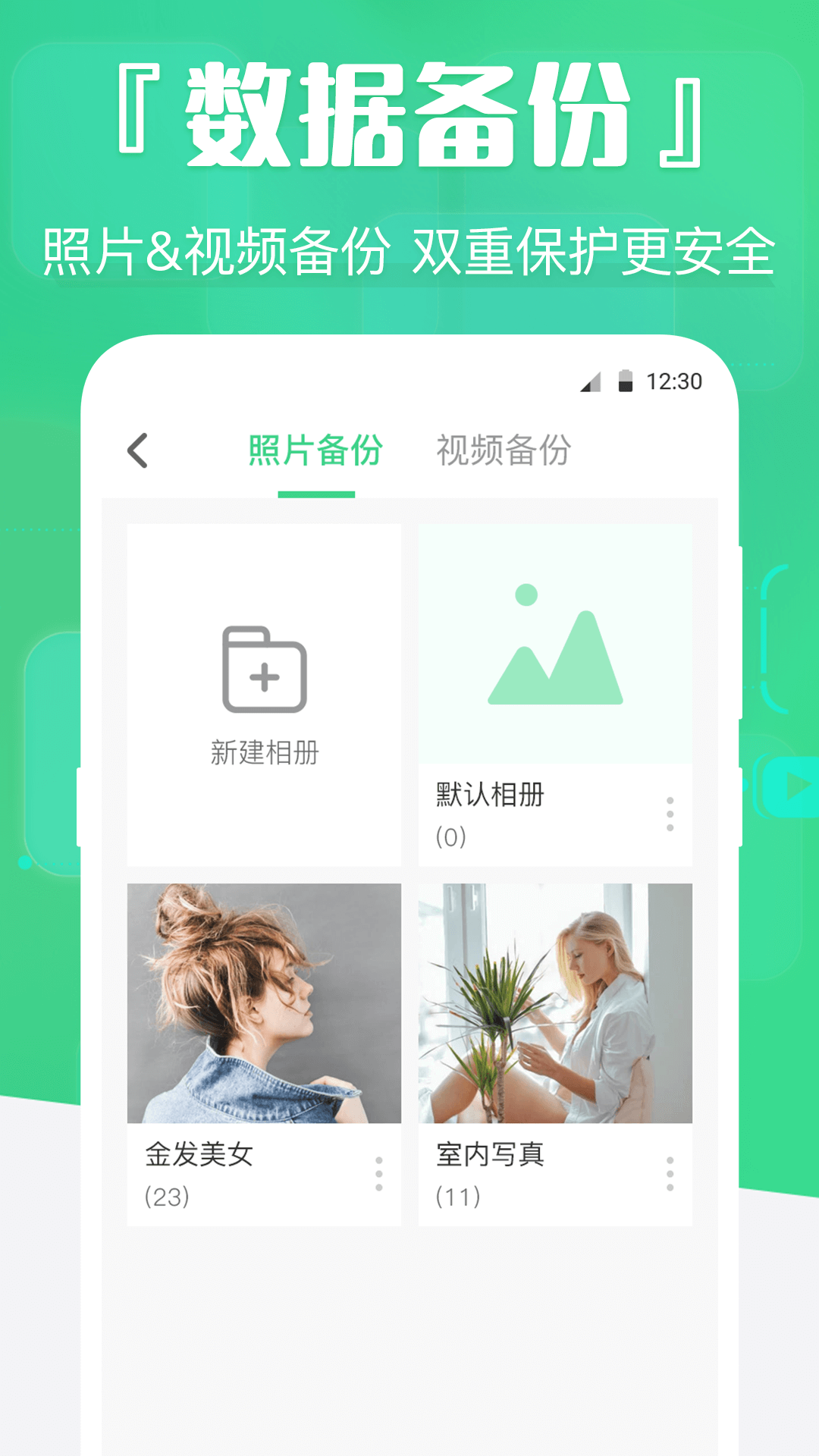 手机数据精灵图4