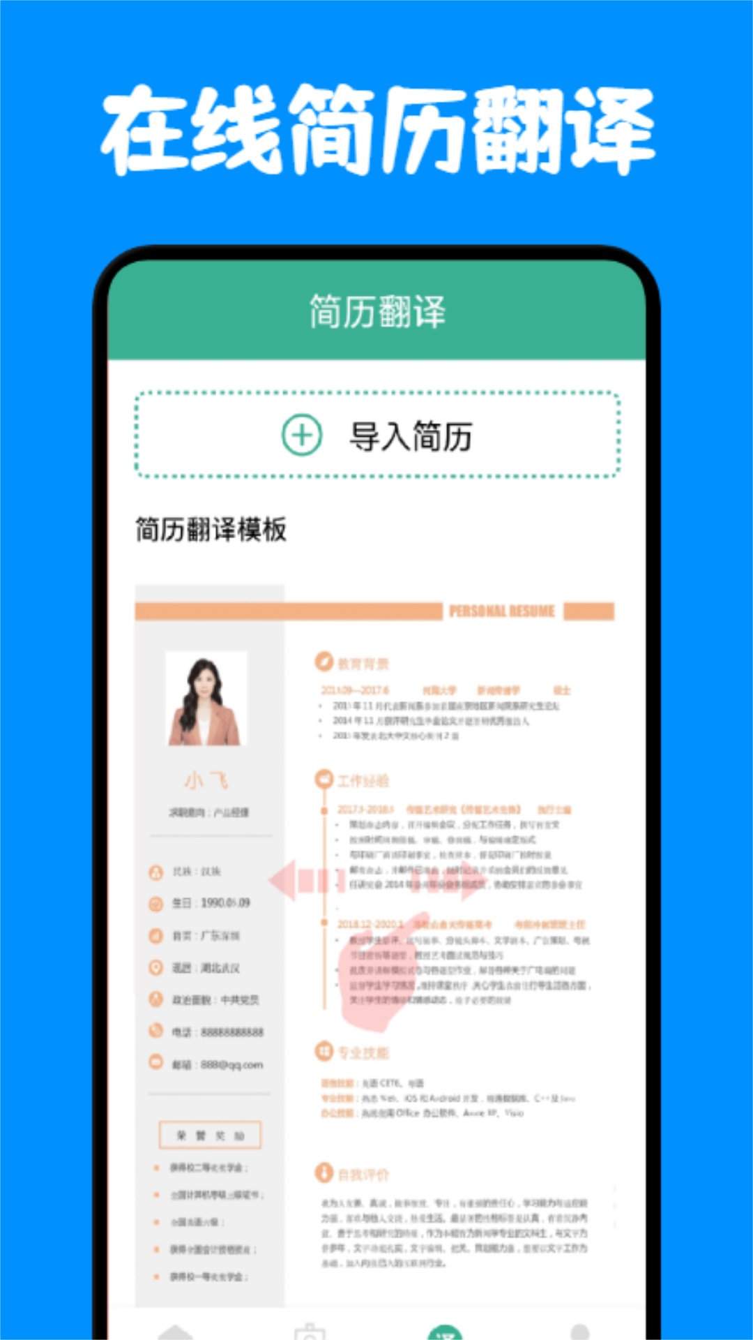 简历制作图4