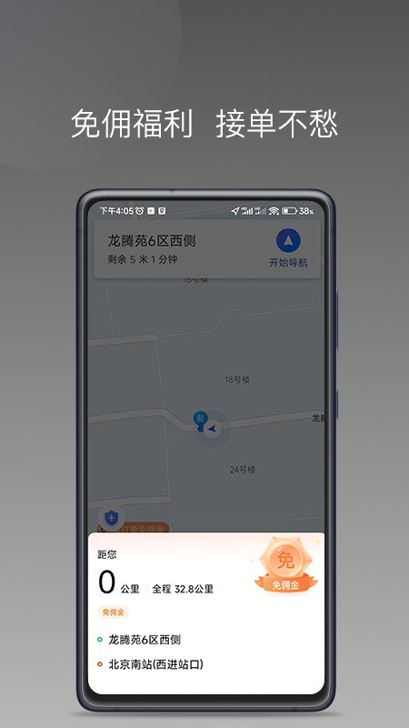 乐拼用车车主图2