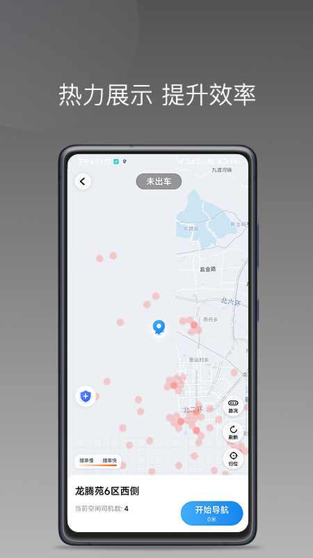 乐拼用车车主图5