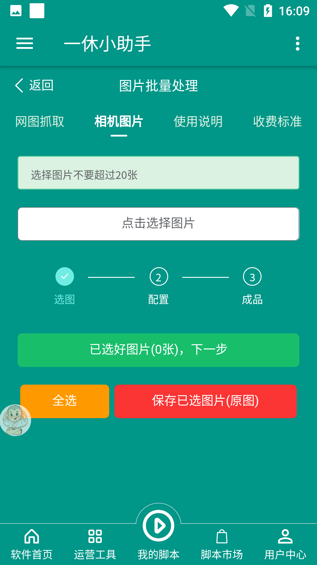 一休小助手图3