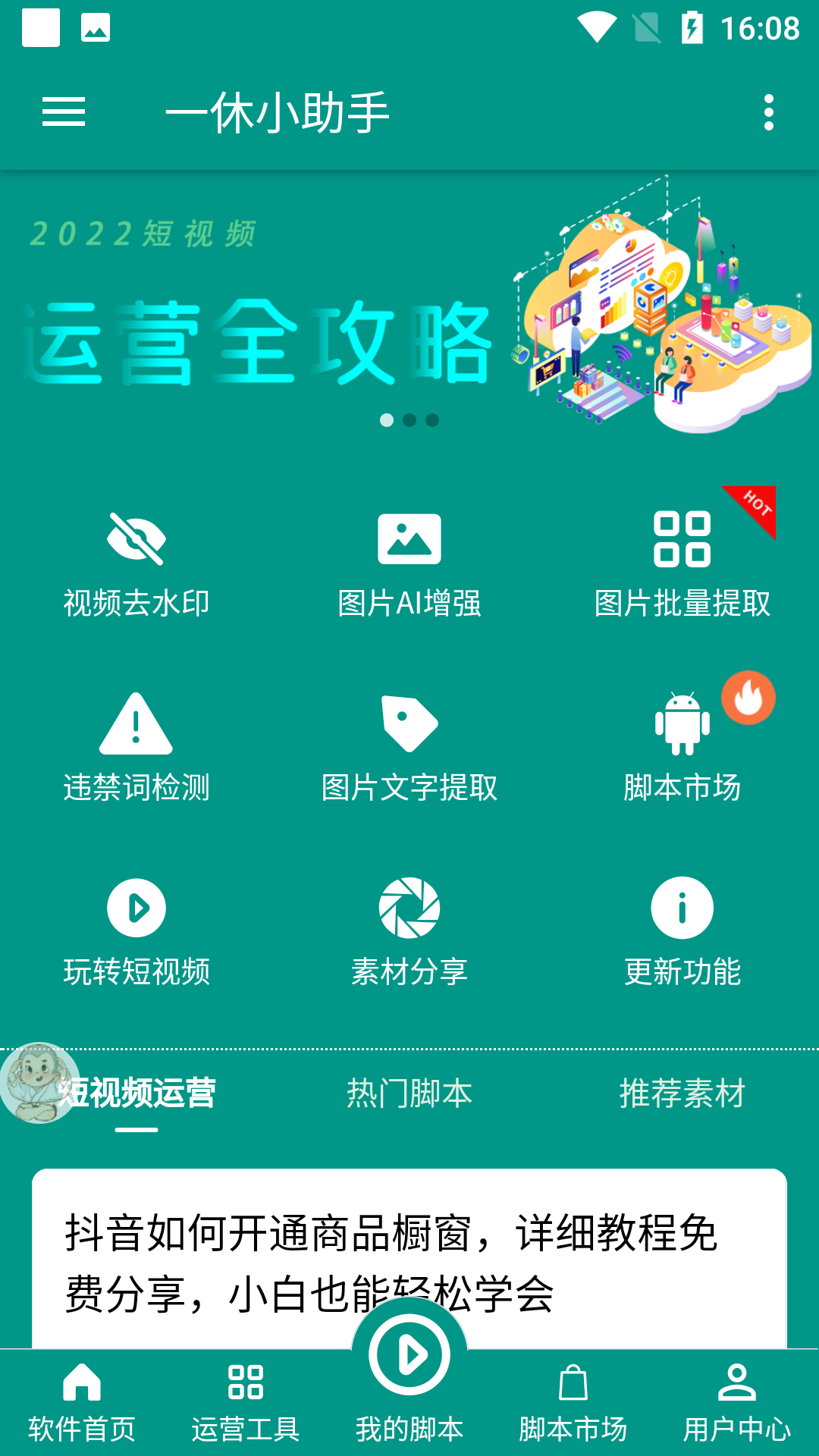 一休小助手图4