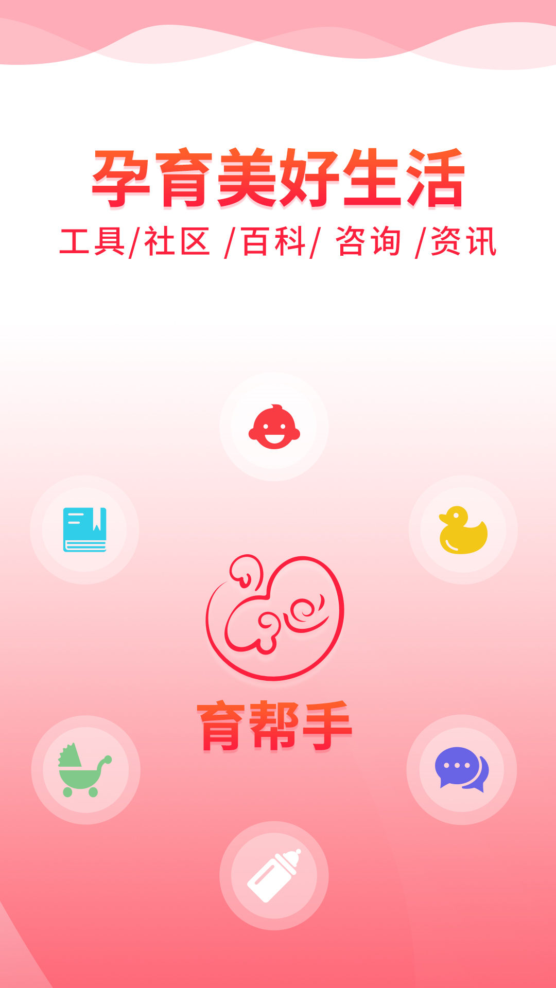 育帮手安卓直装版