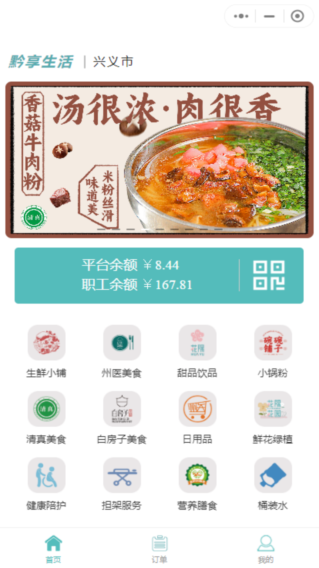 黔享生活无广告版