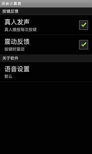发声计算器图3