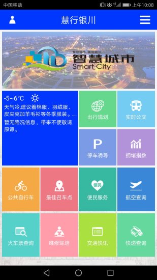 慧行银川