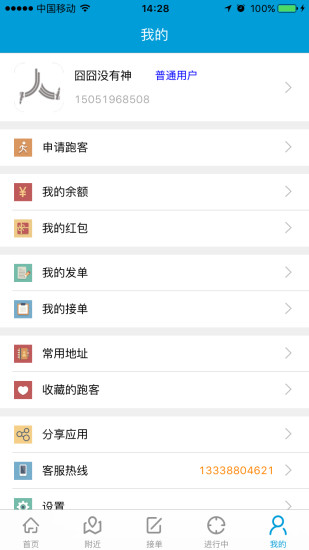人人跑腿安卓直装版图2
