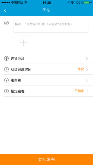 人人跑腿安卓直装版图4