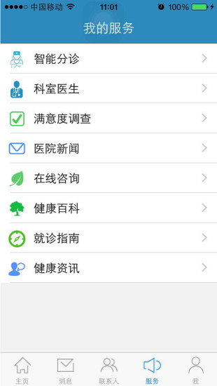 掌上明州医院图4