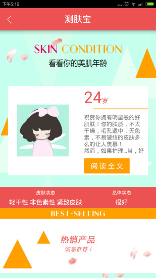 测肤宝图2