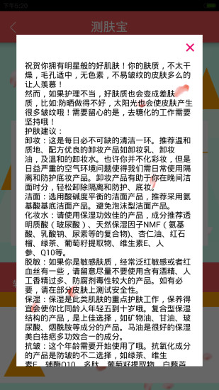 测肤宝图3
