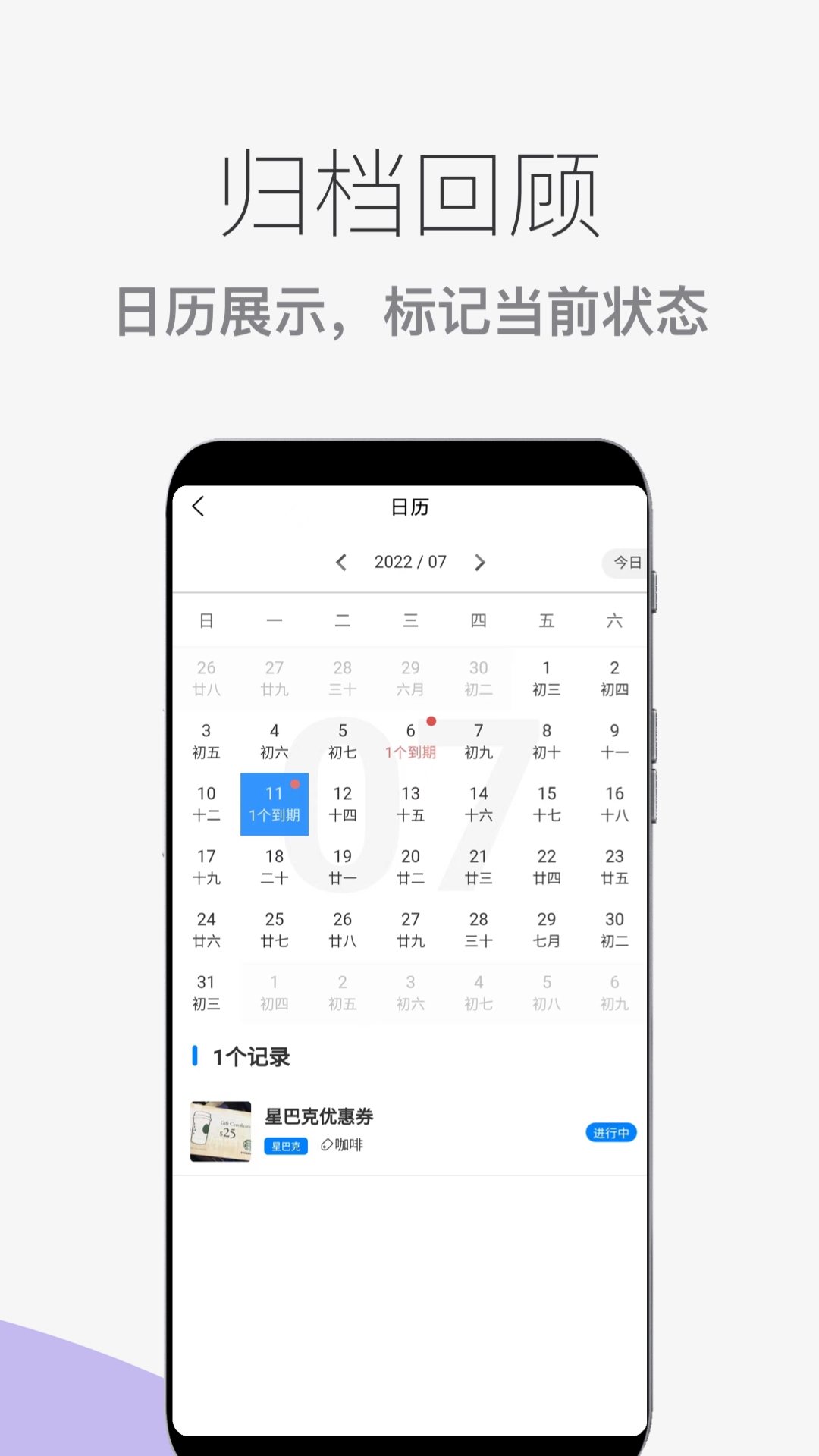 到期提醒助手图2