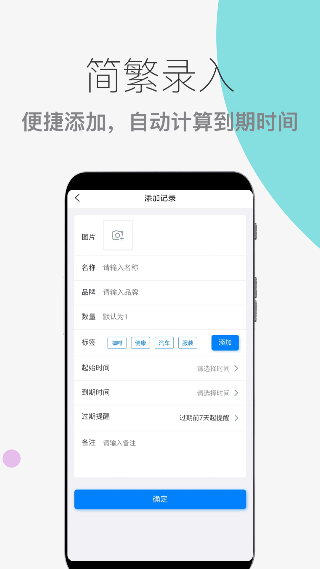 到期提醒助手图3