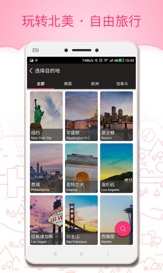 玩哪儿旅行图1