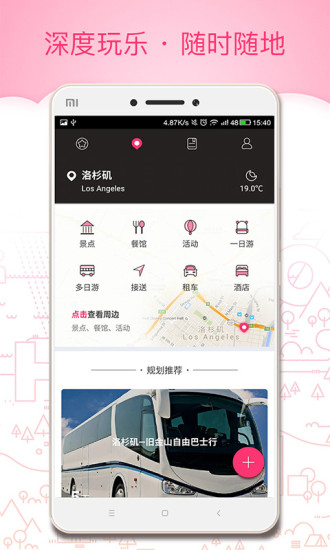 玩哪儿旅行图3