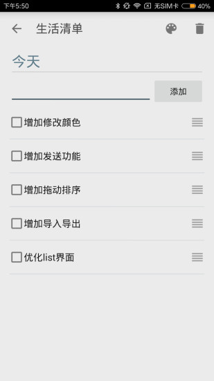 生活清单图2