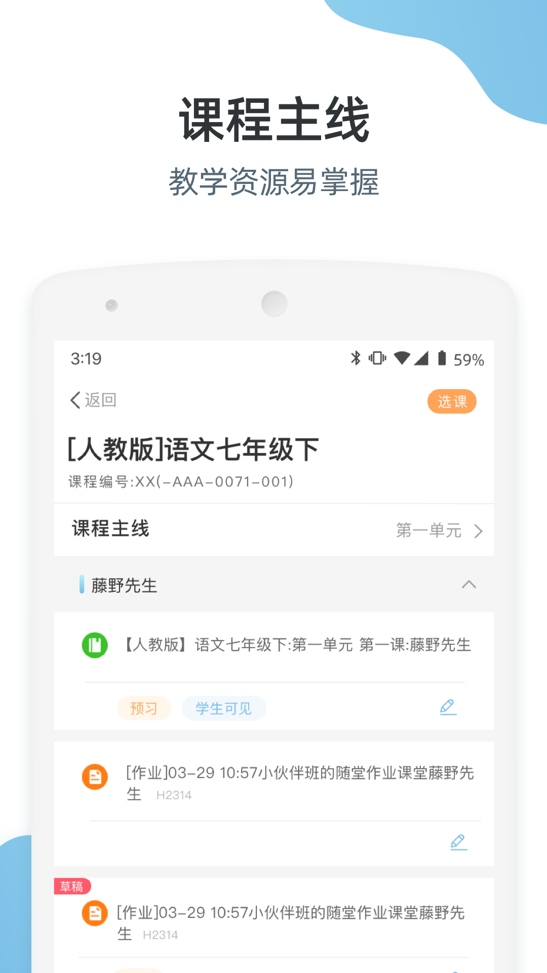 优师端图1