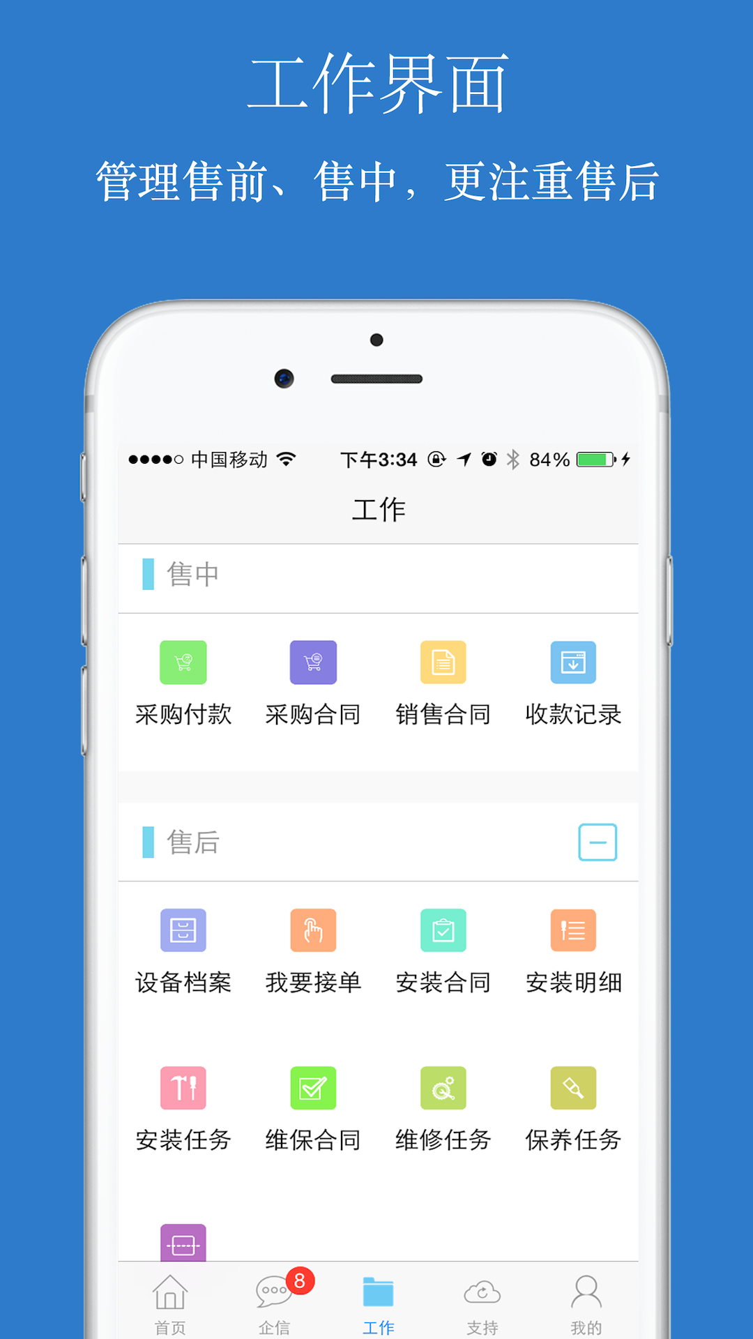 傲融CRM官方版图2