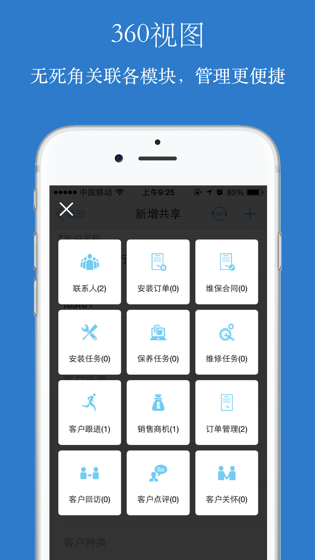 傲融CRM官方版图4