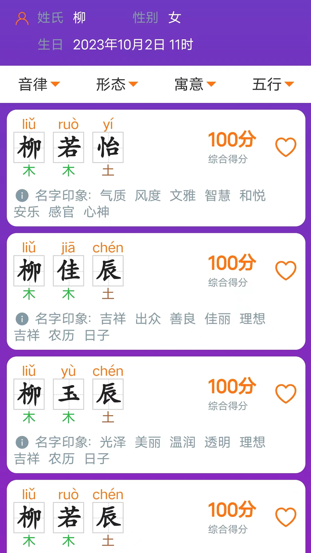 三好起名图2