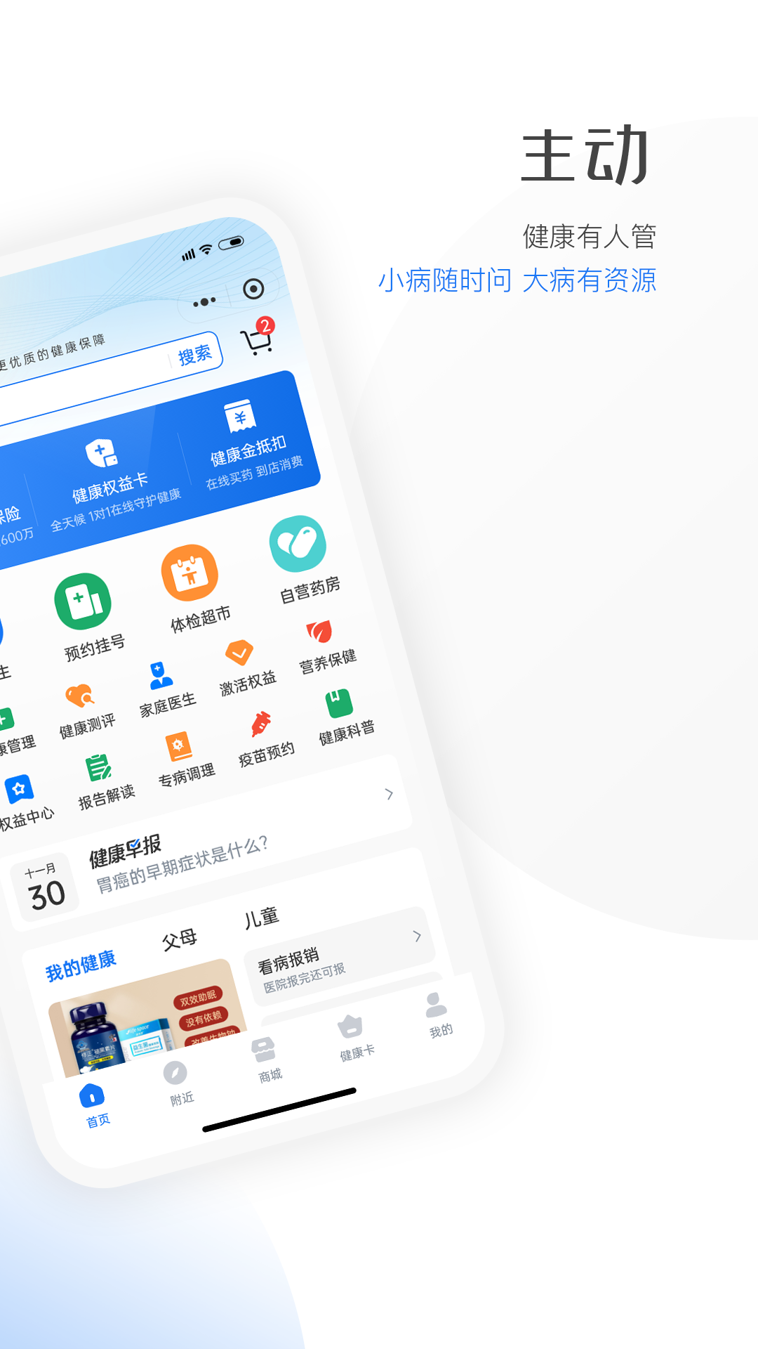 优健保手机版