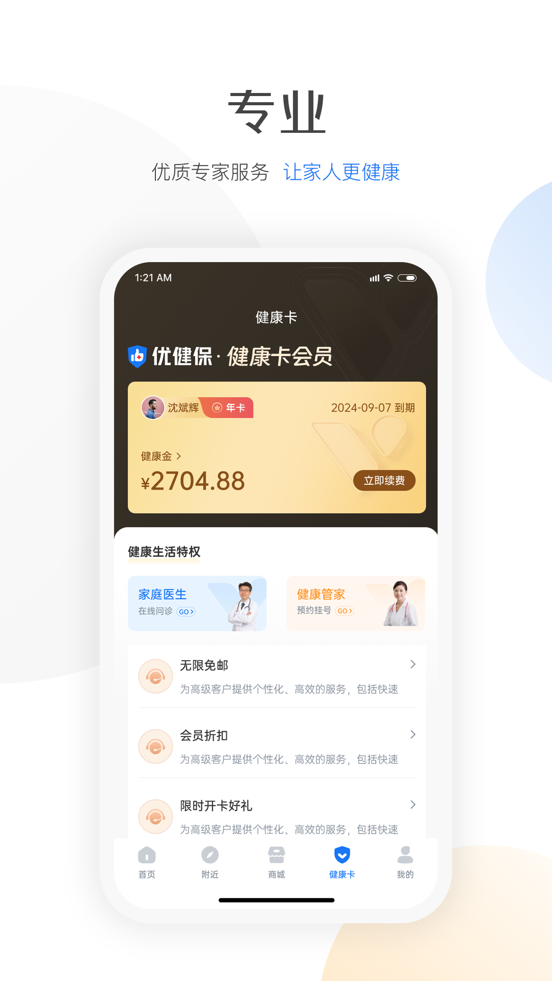 优健保手机版