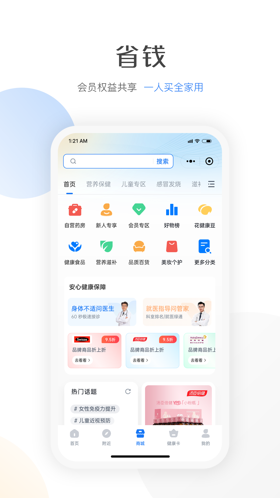 优健保手机版