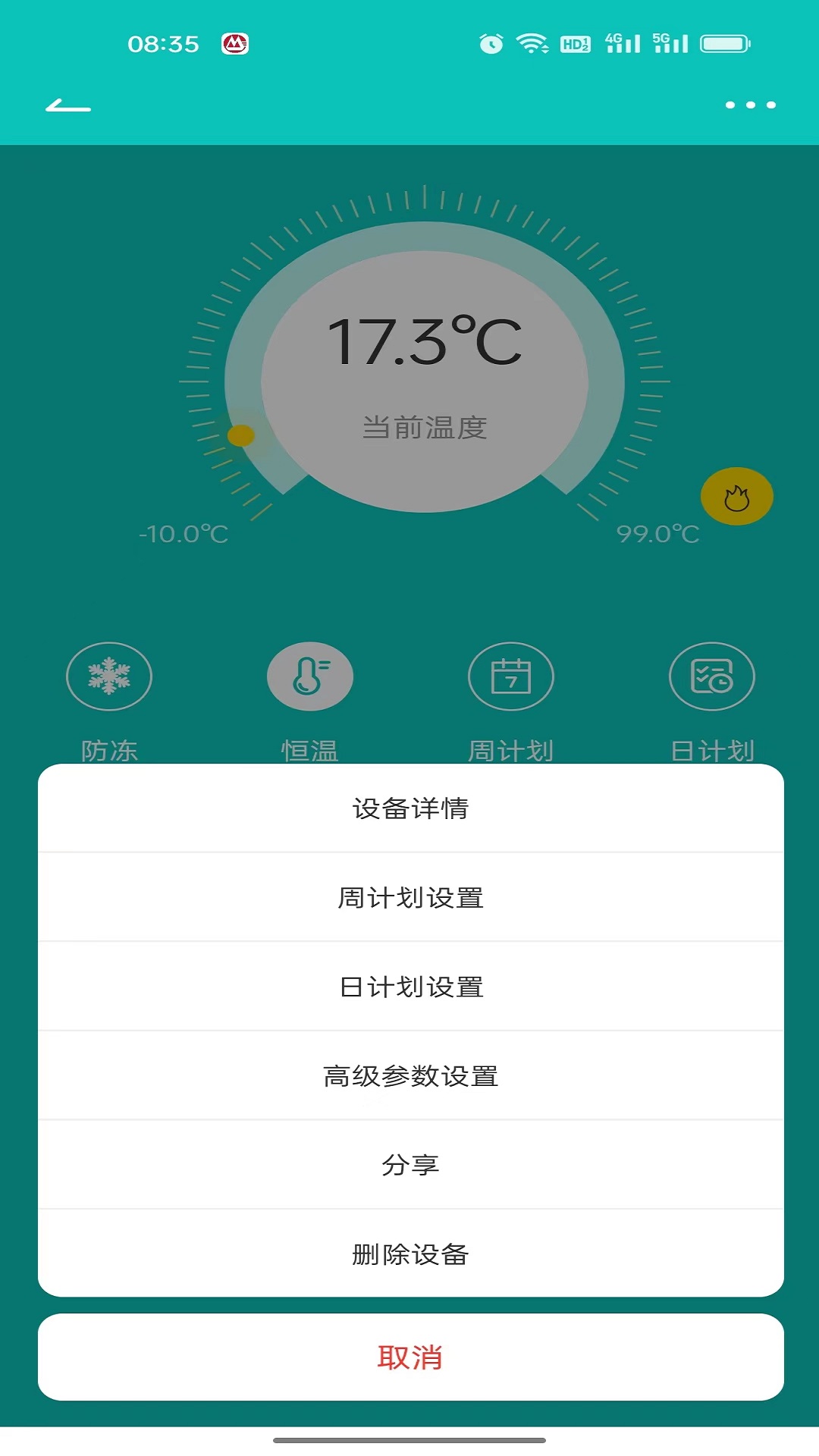暖家图2