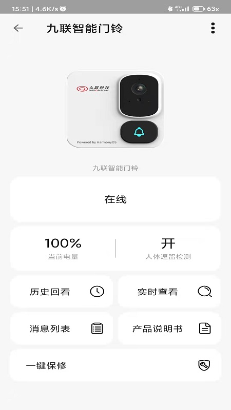 九联智能门铃插件图2