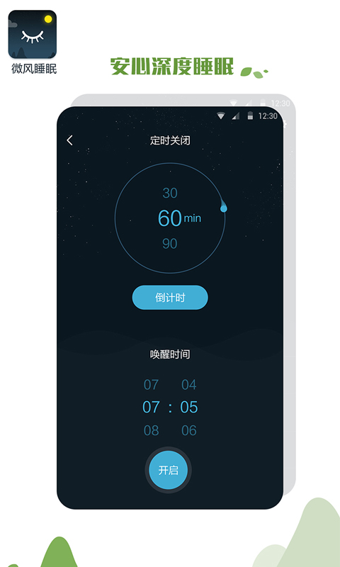 微风睡眠图3