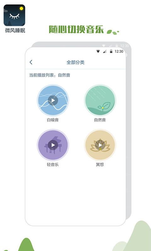 微风睡眠图4