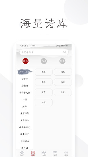 诗词宝典图2