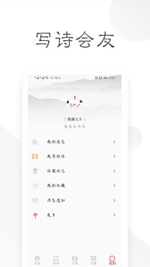 诗词宝典图5