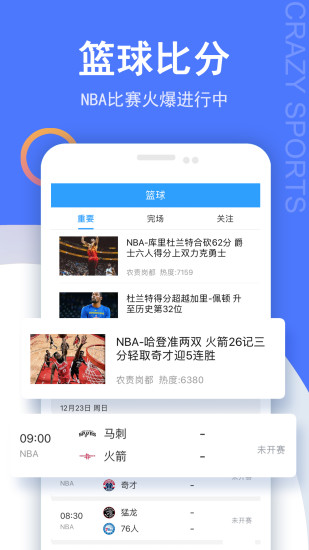 疯狂比分直播图2
