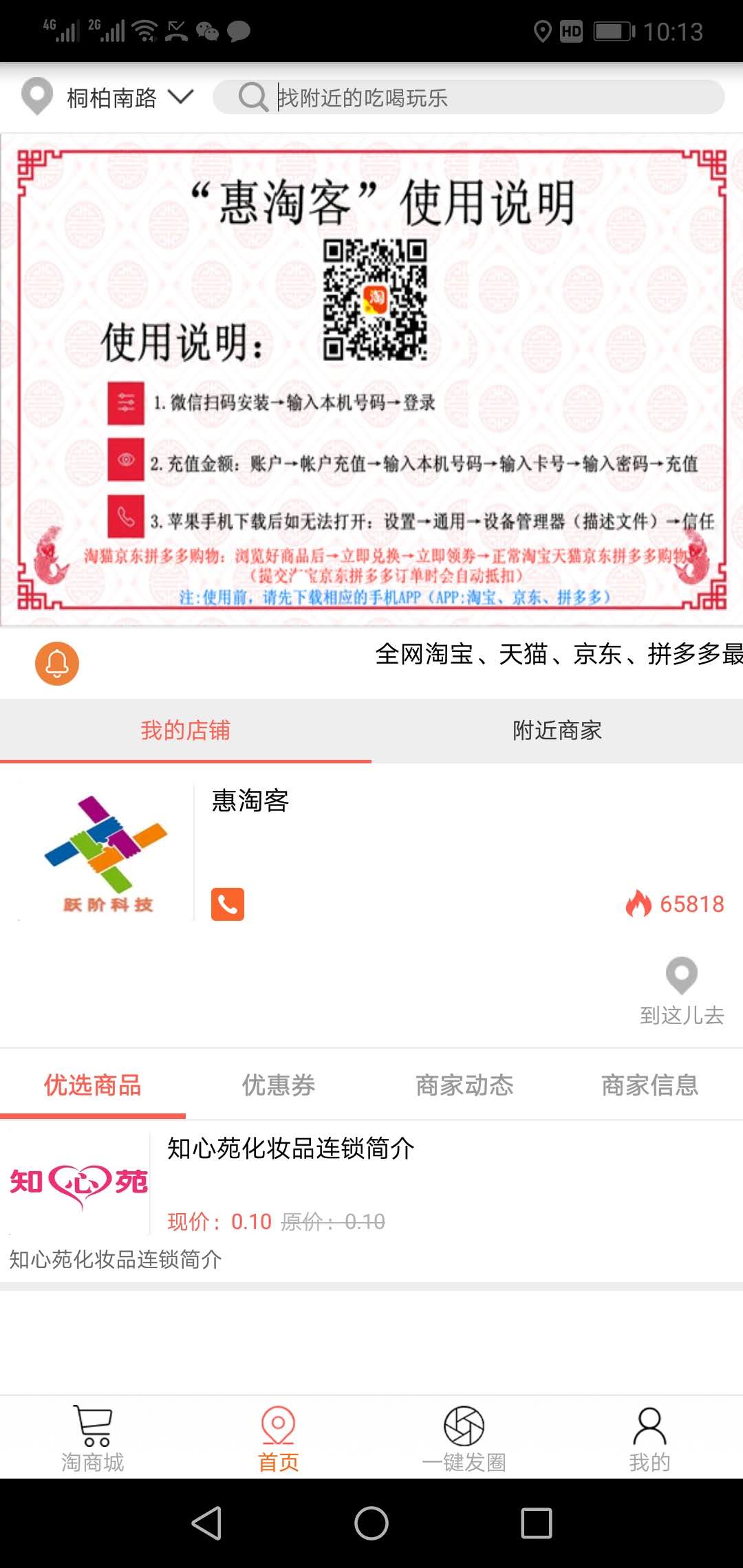 惠淘客-图2