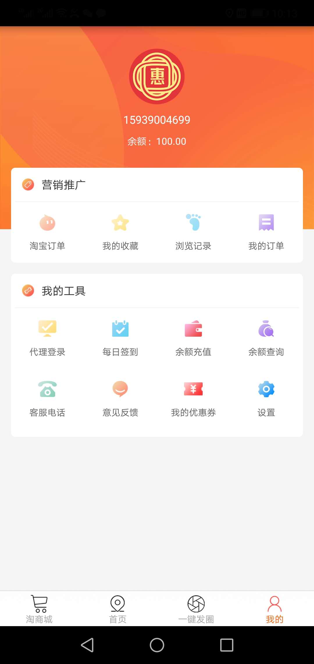 惠淘客-图3