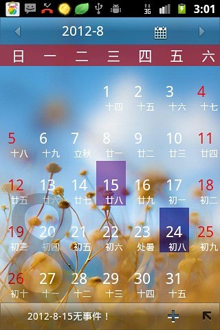 招财日历图3