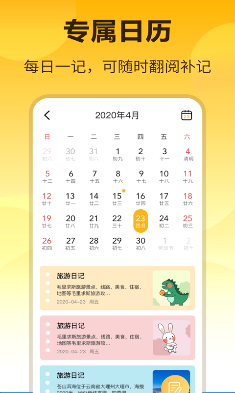 密码记事本图3