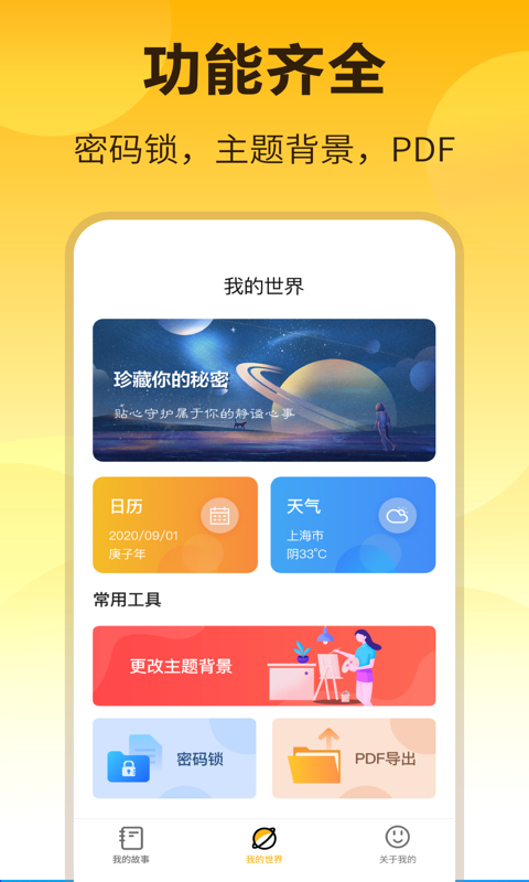 密码记事本图4