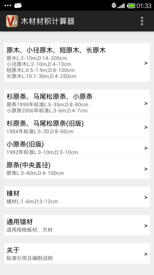 木材材积计算器图1