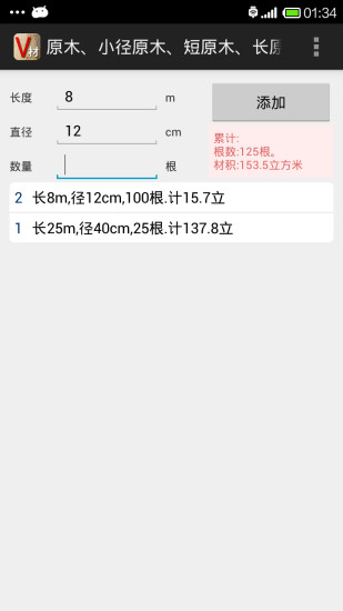 木材材积计算器图2