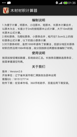木材材积计算器图4