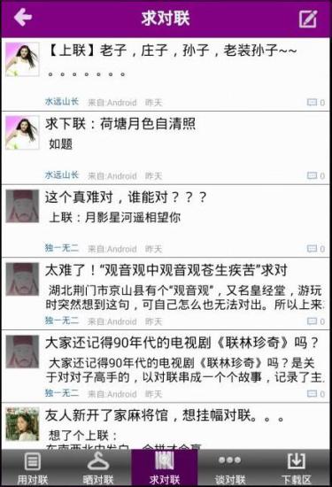 华夏对联图3