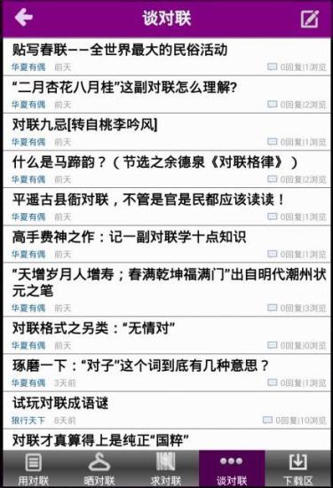 华夏对联图4