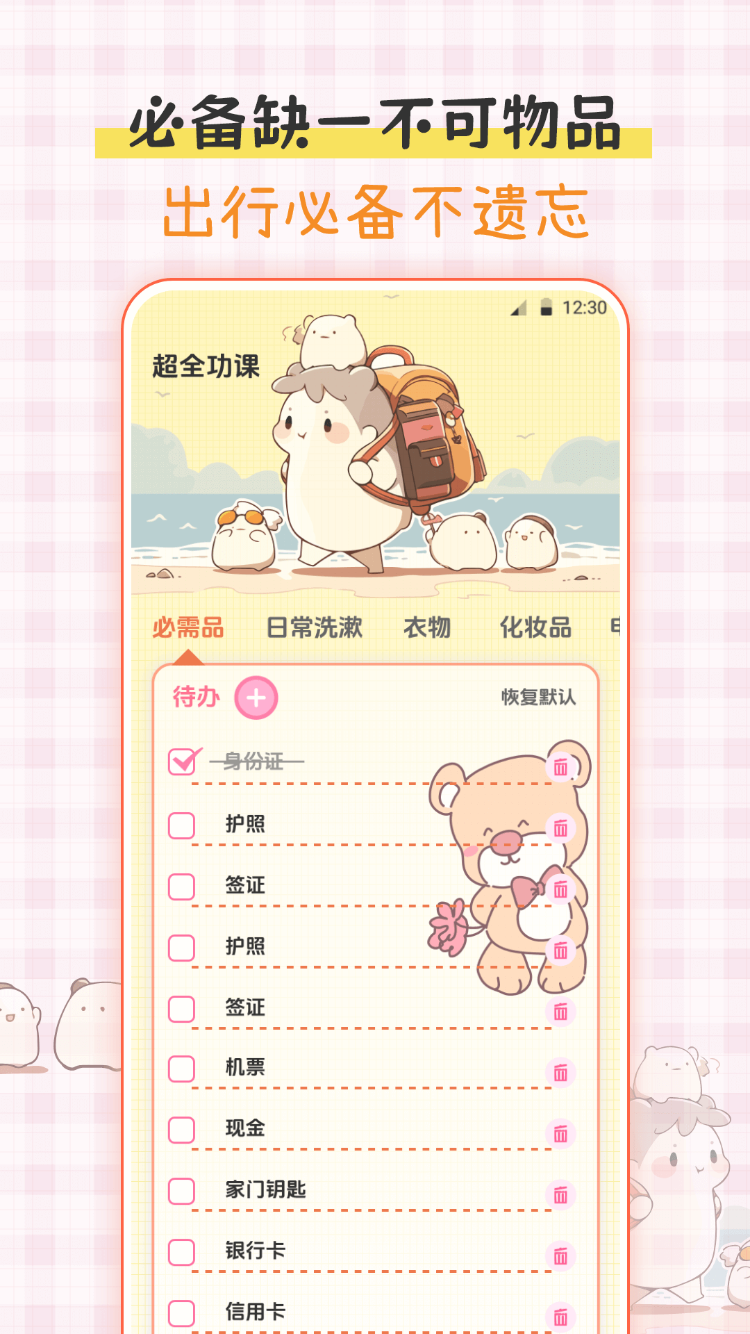 小暖旅行手帐图2