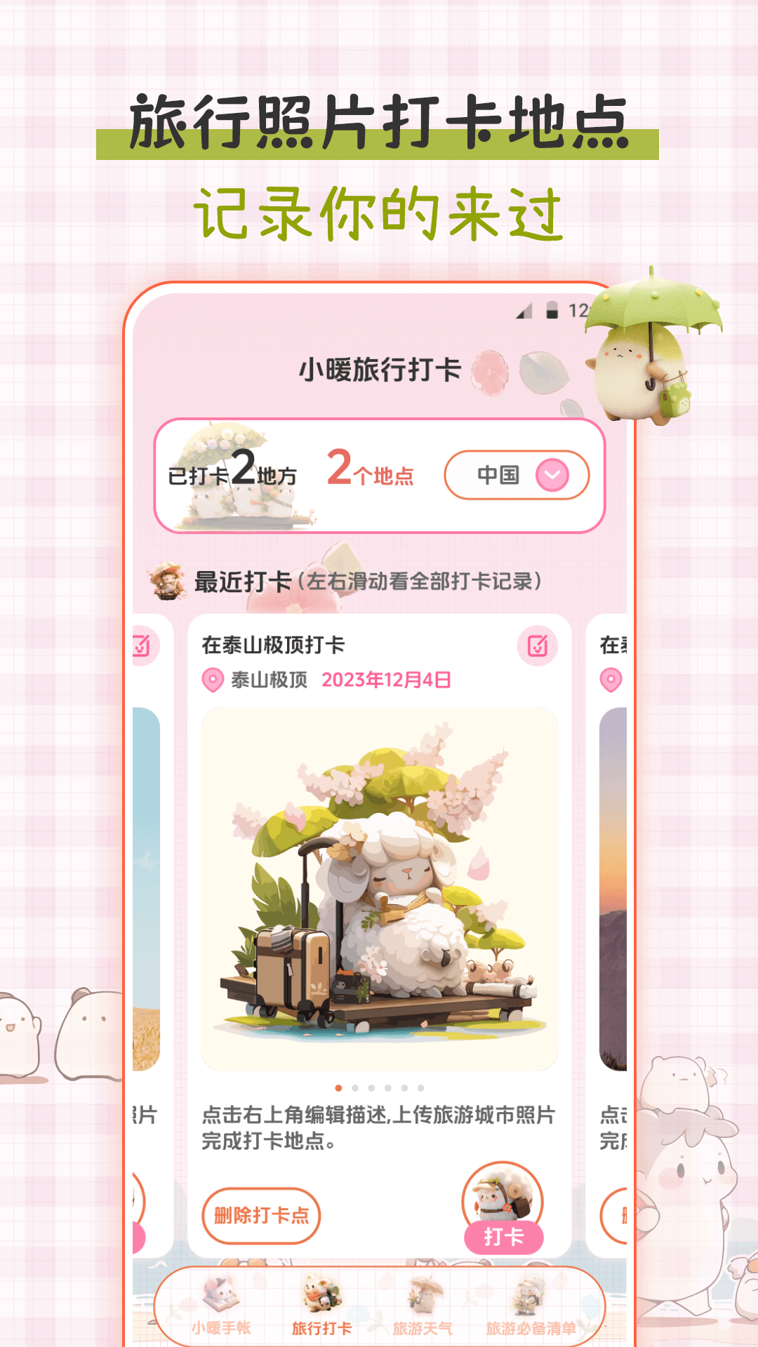 小暖旅行手帐图3