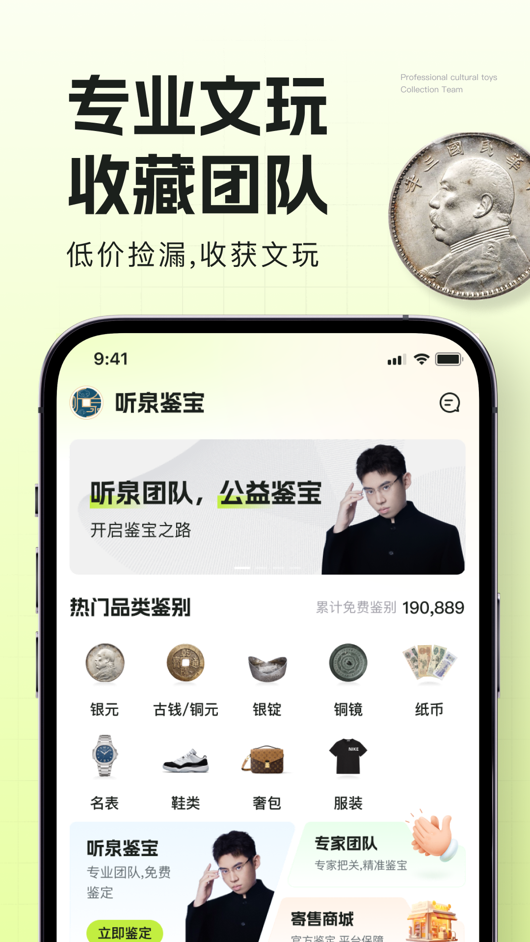 听泉鉴宝图2